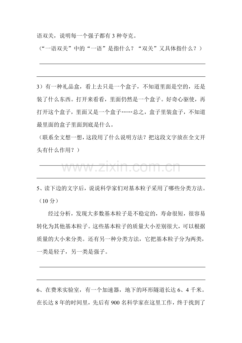 八年级语文下册知识点过关检测试题11.doc_第3页