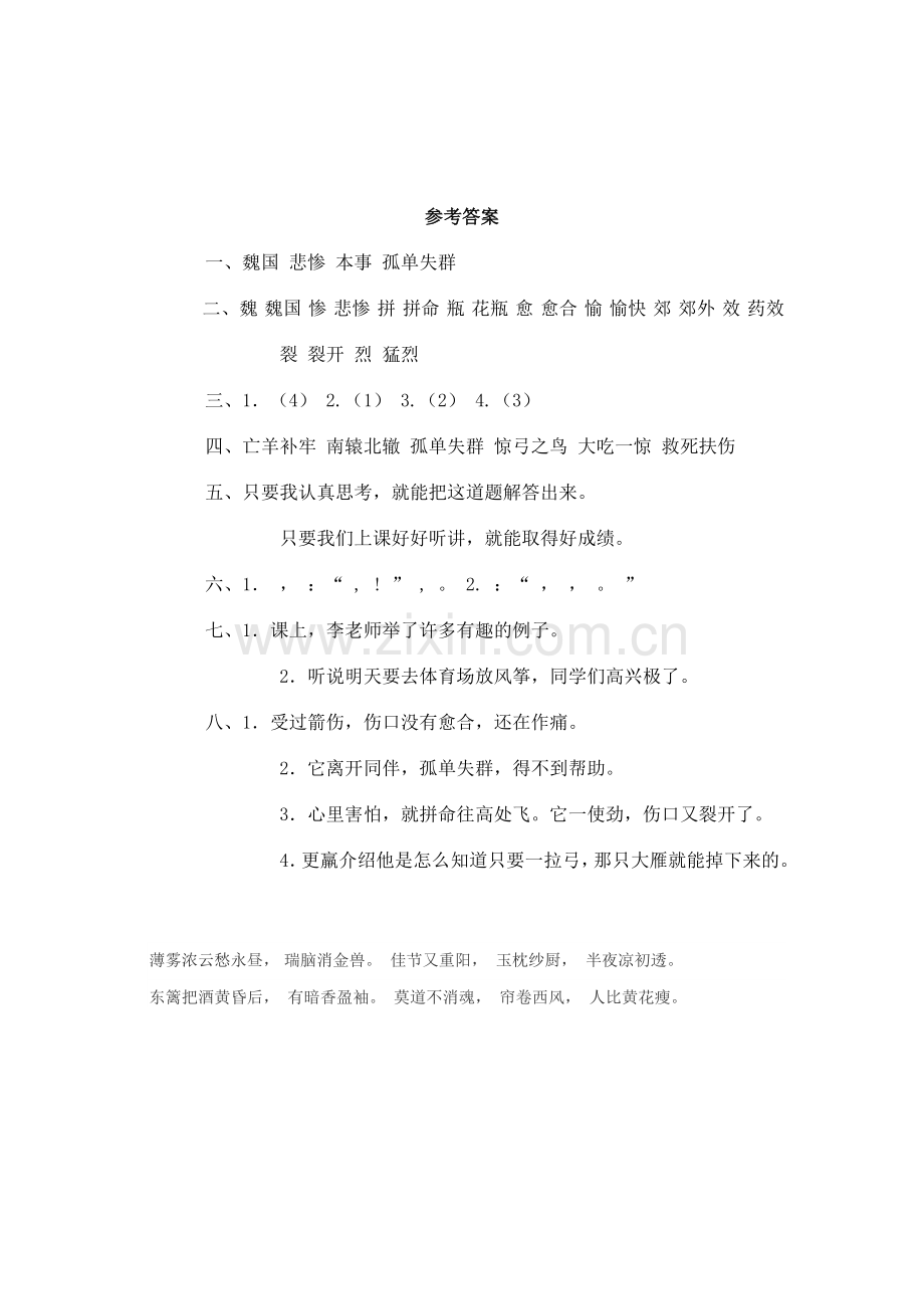 惊弓之鸟练习题.doc_第3页