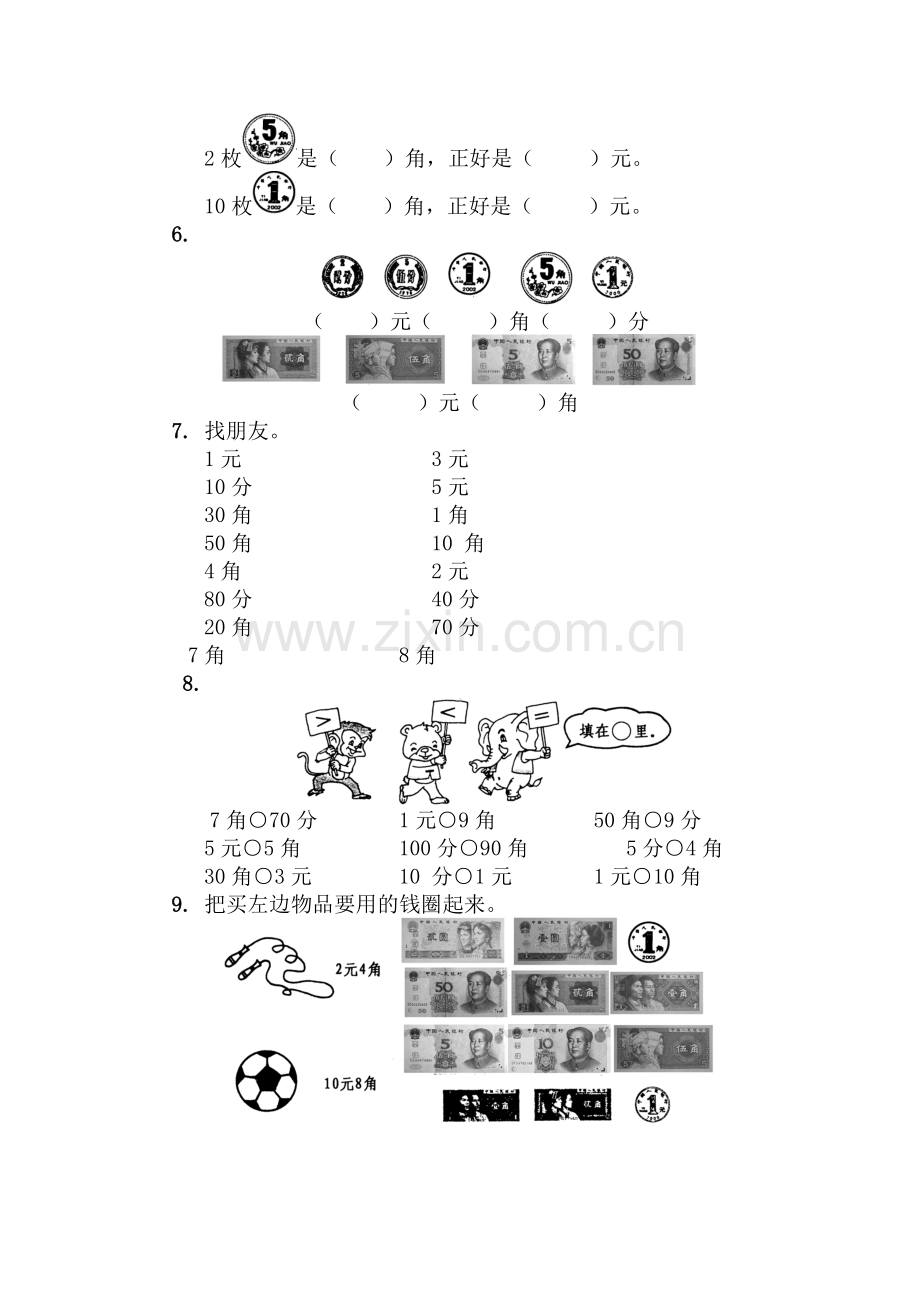 一年级数学小小商店同步测试.doc_第2页