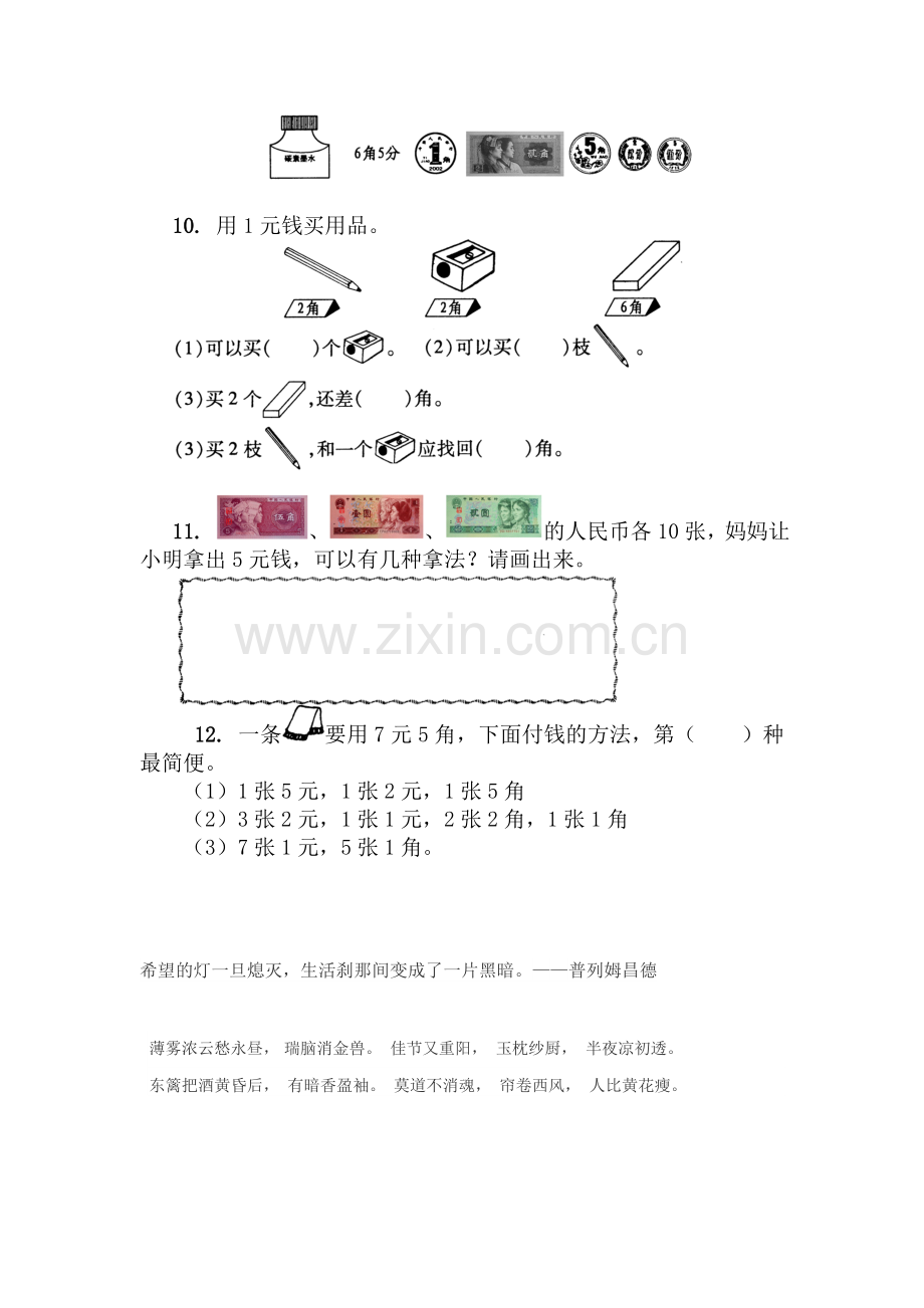 一年级数学小小商店同步测试.doc_第3页