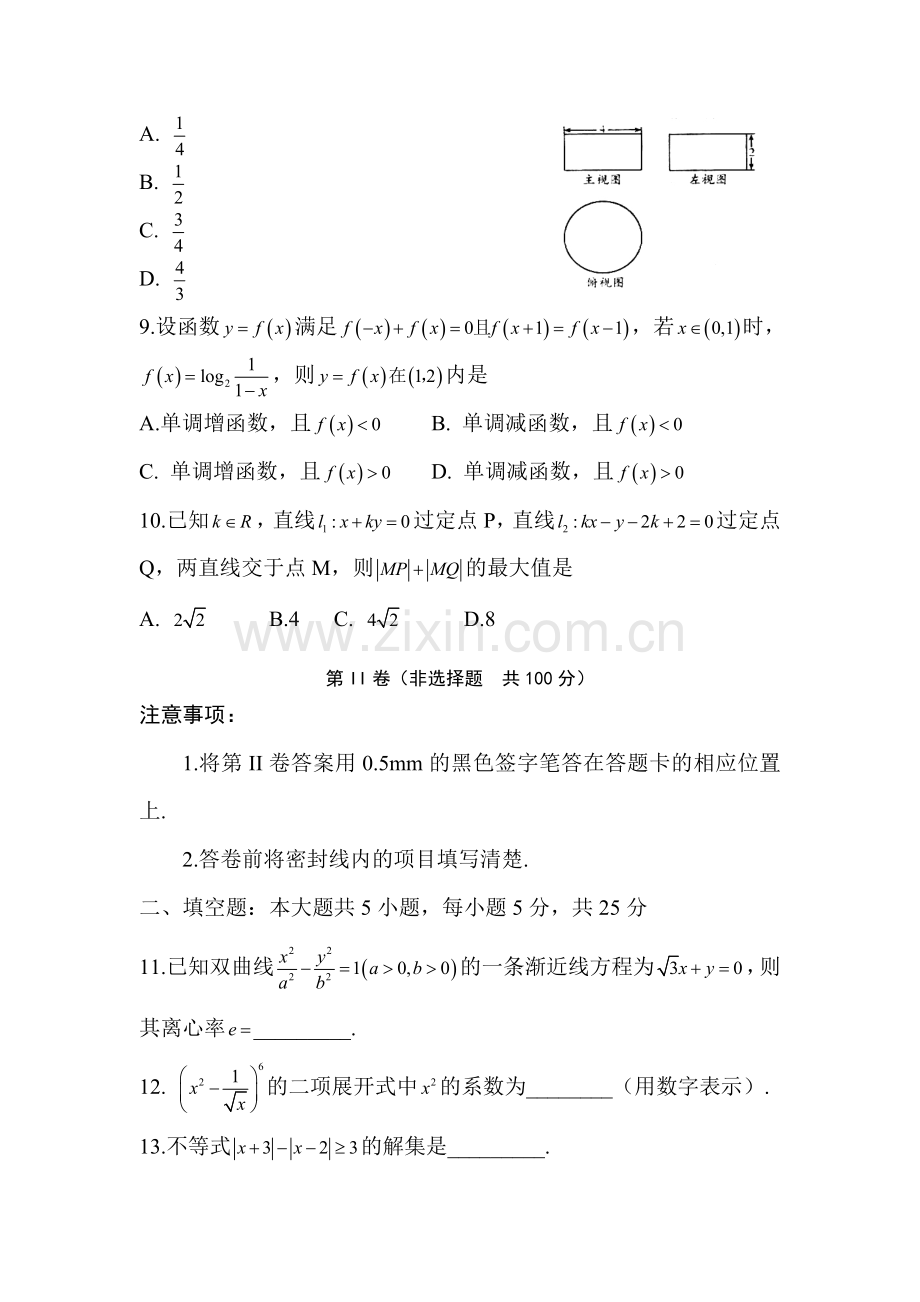 山东省潍坊市2016届高三数学上册期末试题.doc_第3页