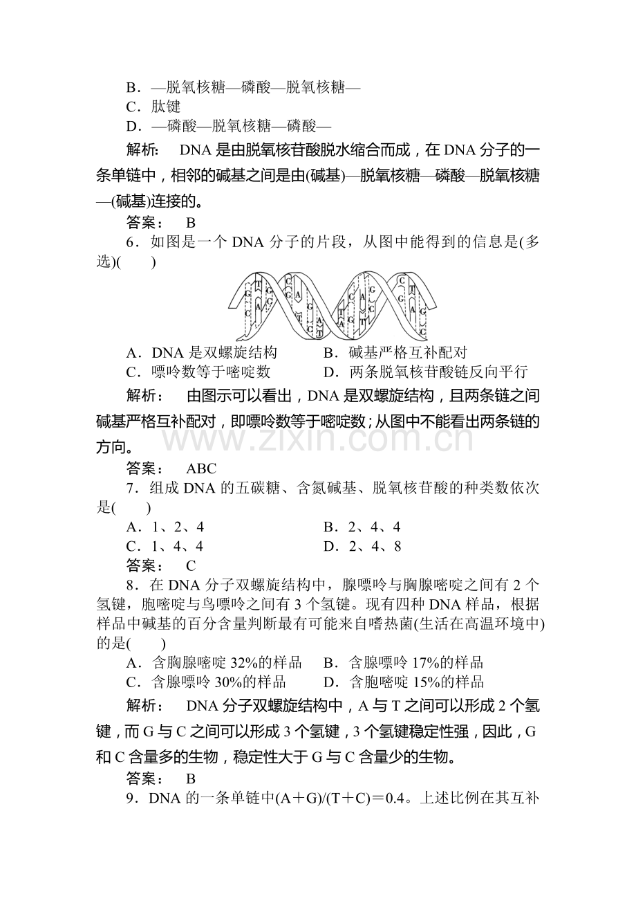 高一生物必修2知识点课下作业题37.doc_第2页