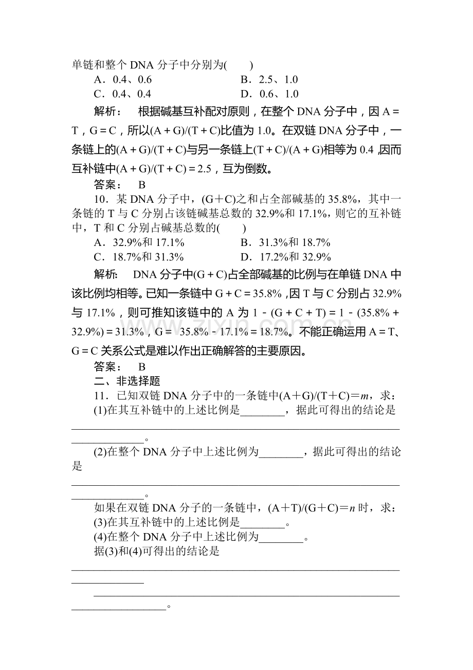 高一生物必修2知识点课下作业题37.doc_第3页