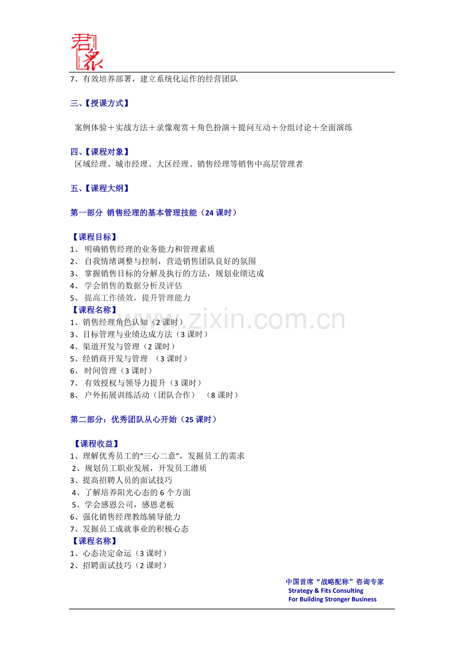 销售经理培训方案.doc_第2页