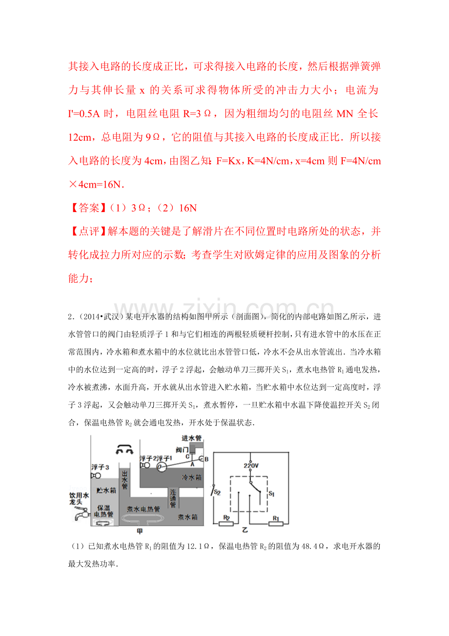 2015届中考物理第二轮讲练测习题24.doc_第2页