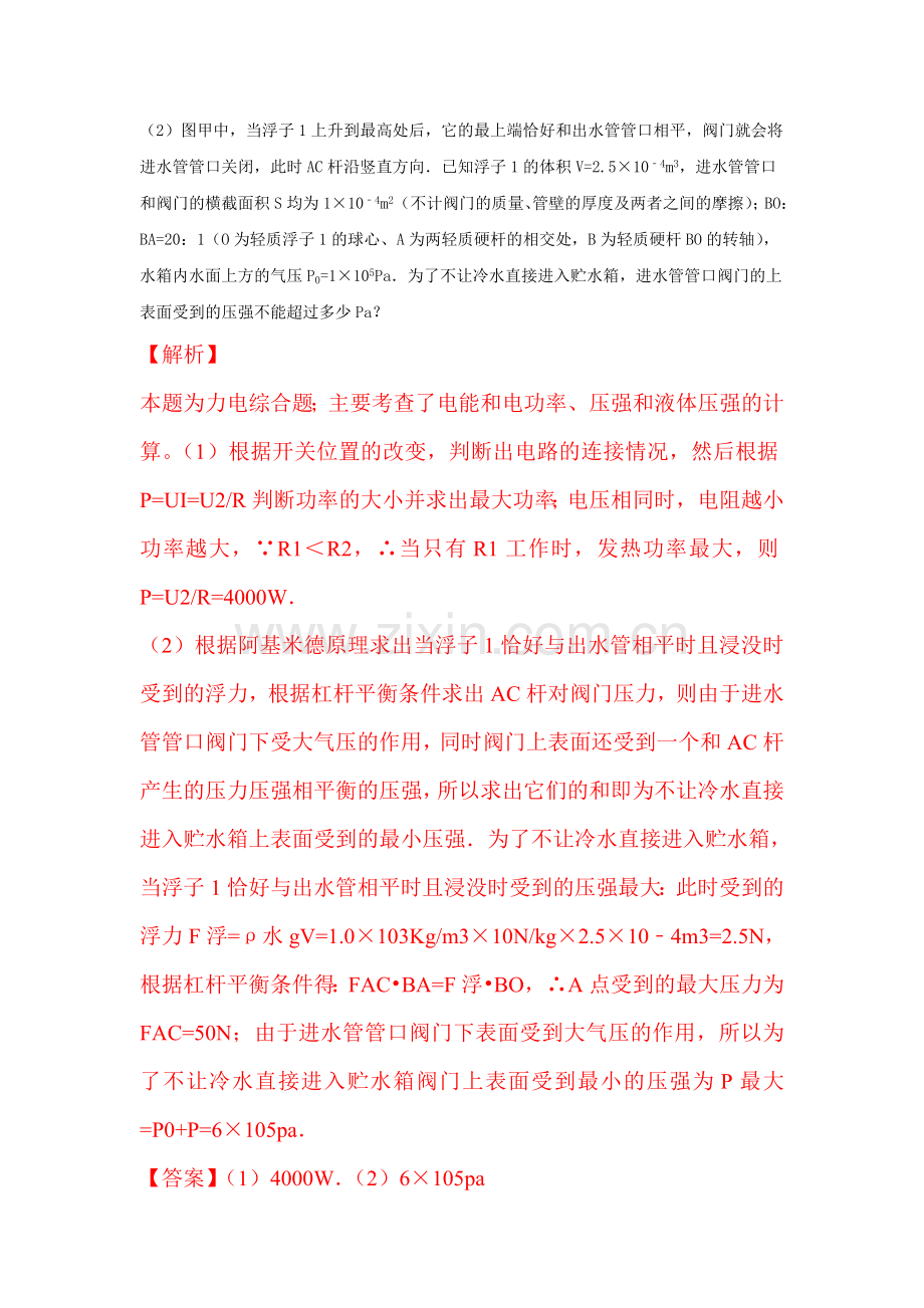 2015届中考物理第二轮讲练测习题24.doc_第3页