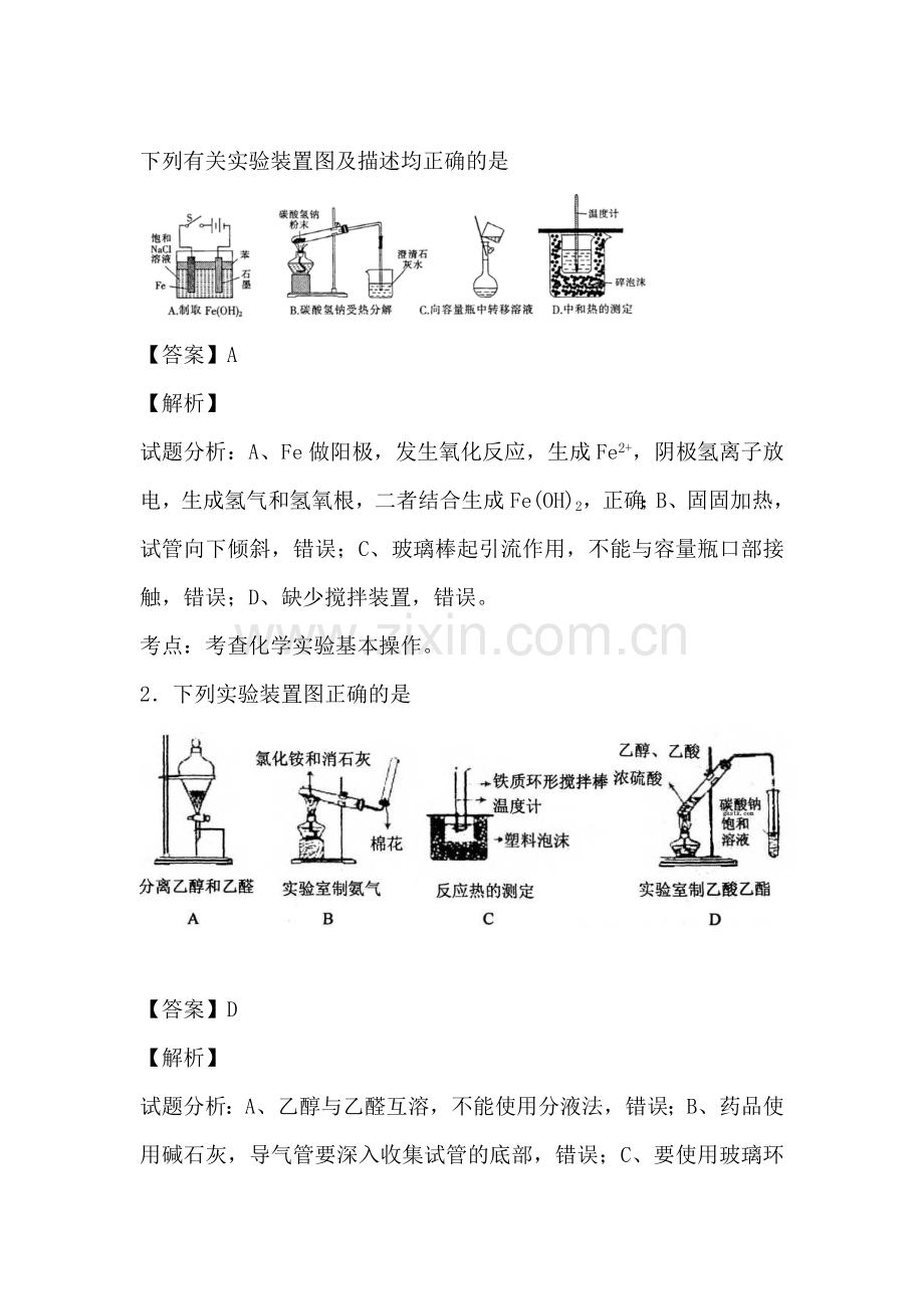 高三化学实验基础知识复习检测1.doc_第1页