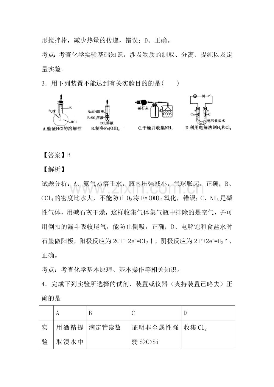 高三化学实验基础知识复习检测1.doc_第2页