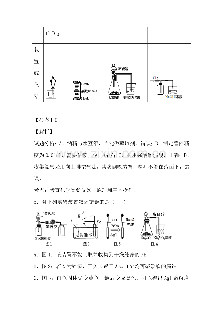 高三化学实验基础知识复习检测1.doc_第3页