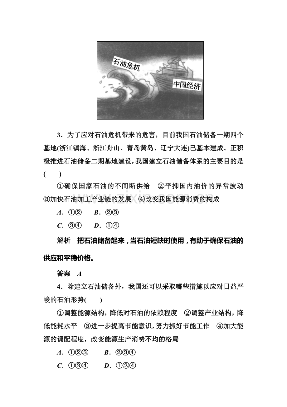 2015-2016学年高二地理下册知识点训练题3.doc_第2页