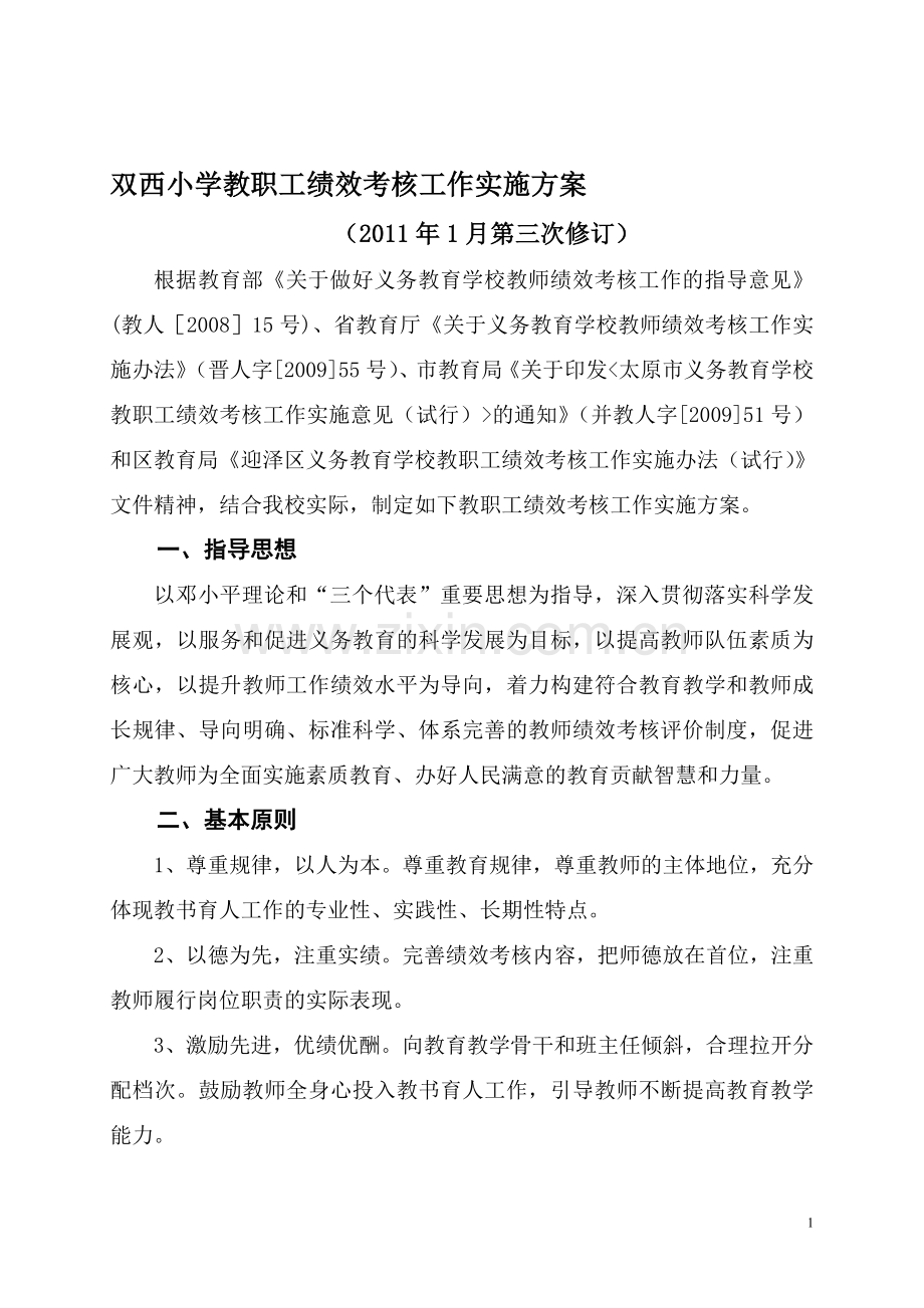 教师绩效考核.doc_第1页