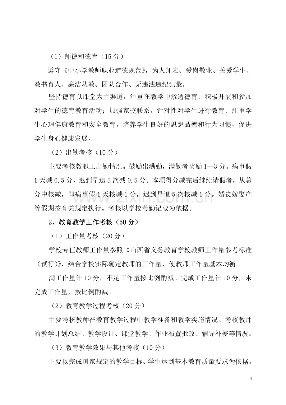 教师绩效考核.doc_第3页