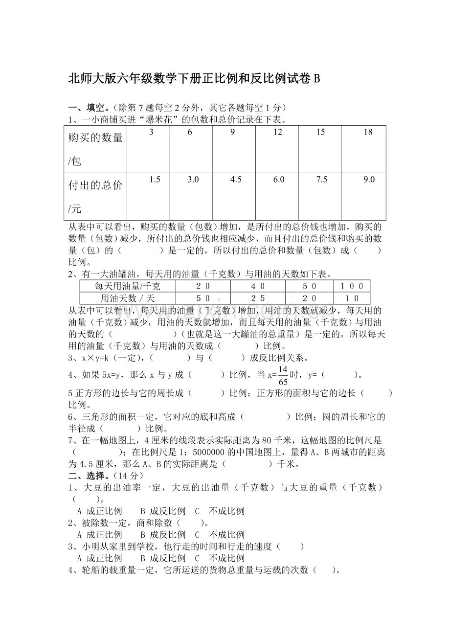 2017届六年级数学下册单元测试题33.doc_第1页