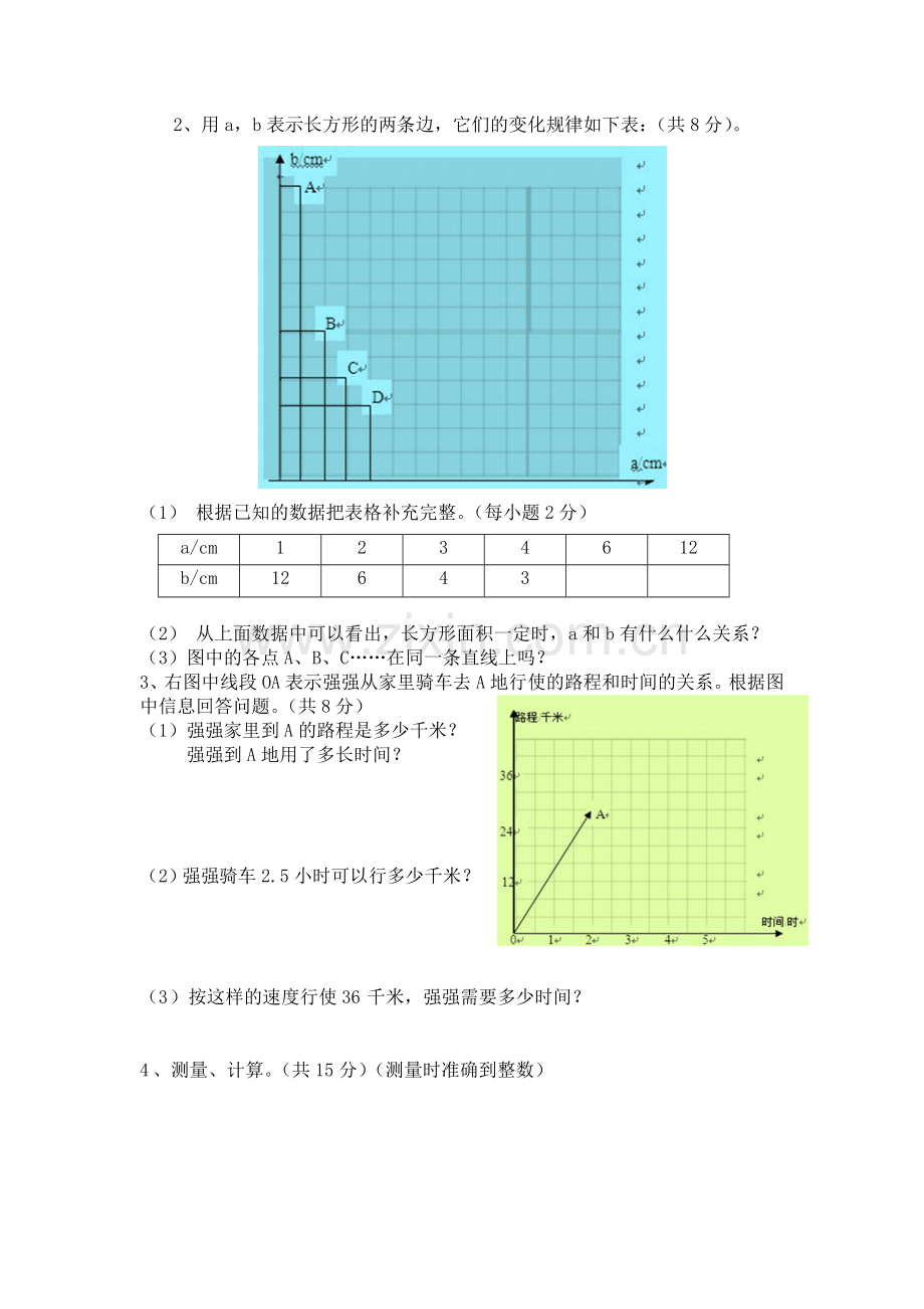 2017届六年级数学下册单元测试题33.doc_第3页