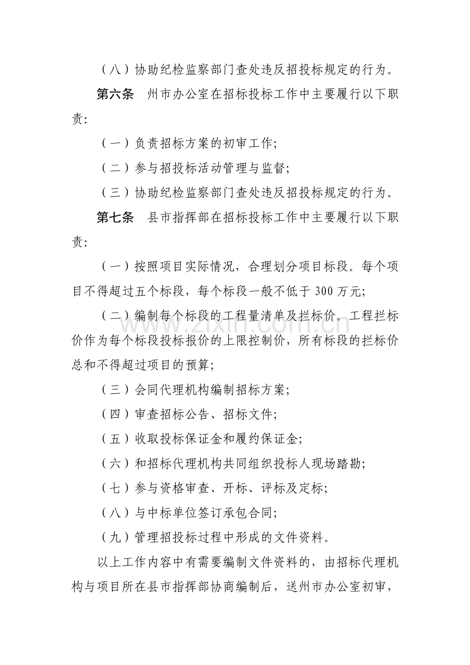 云南省兴地睦边农田整治重大工程招标投标管理办法.doc_第3页