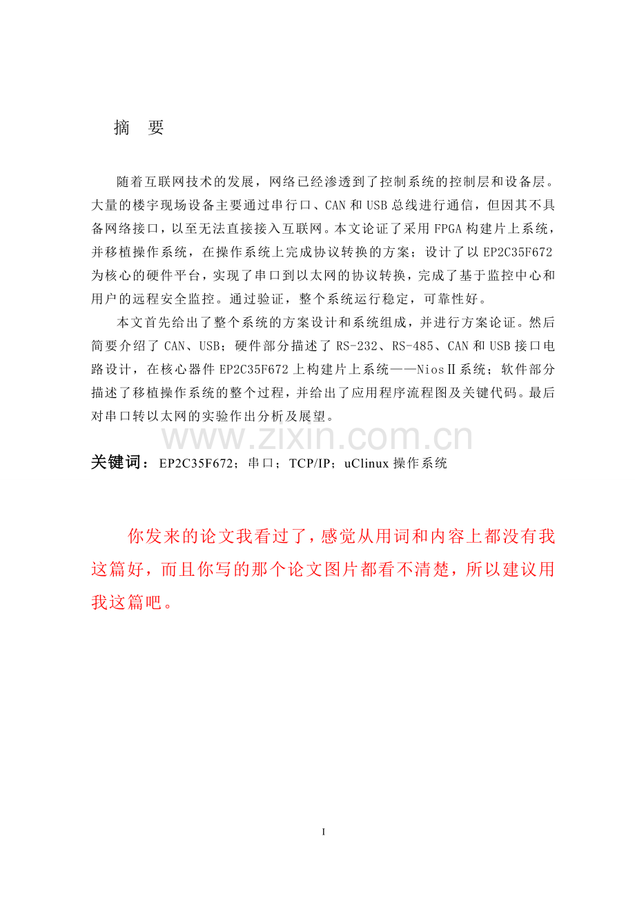 某中小企业监控系统的设计与实施.doc_第1页