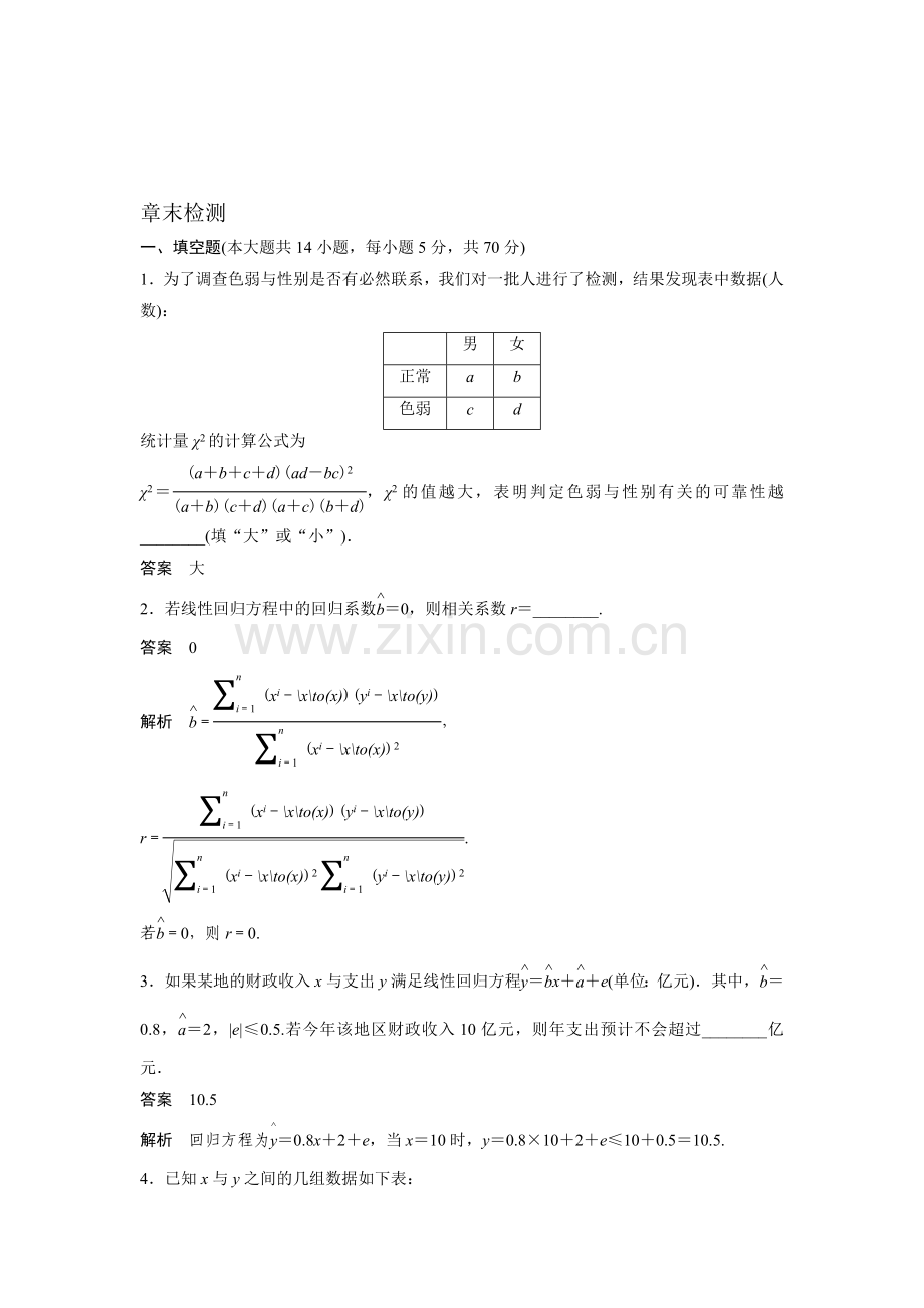 高三数学统计案例复习题2.doc_第1页