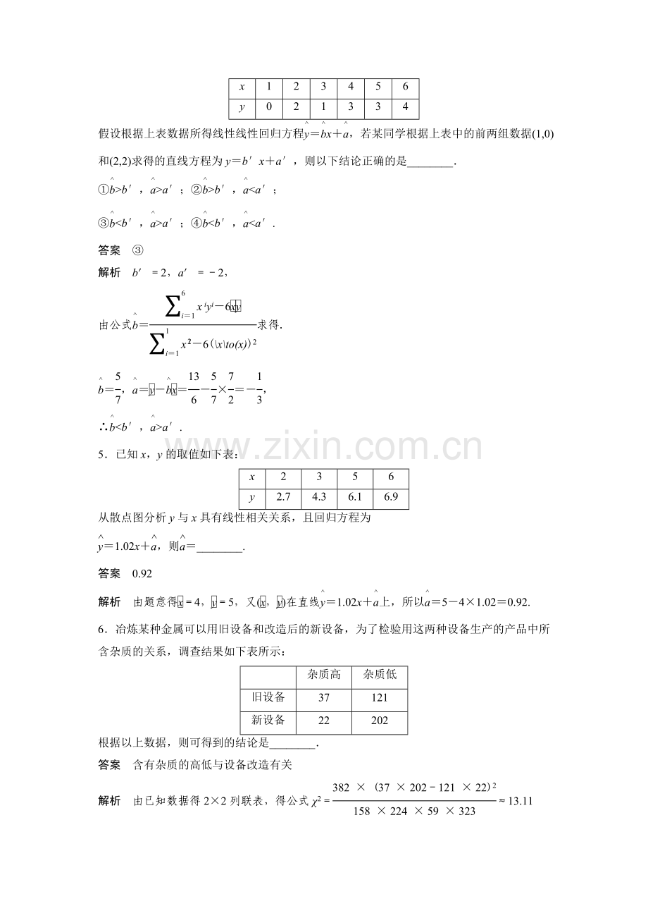 高三数学统计案例复习题2.doc_第2页