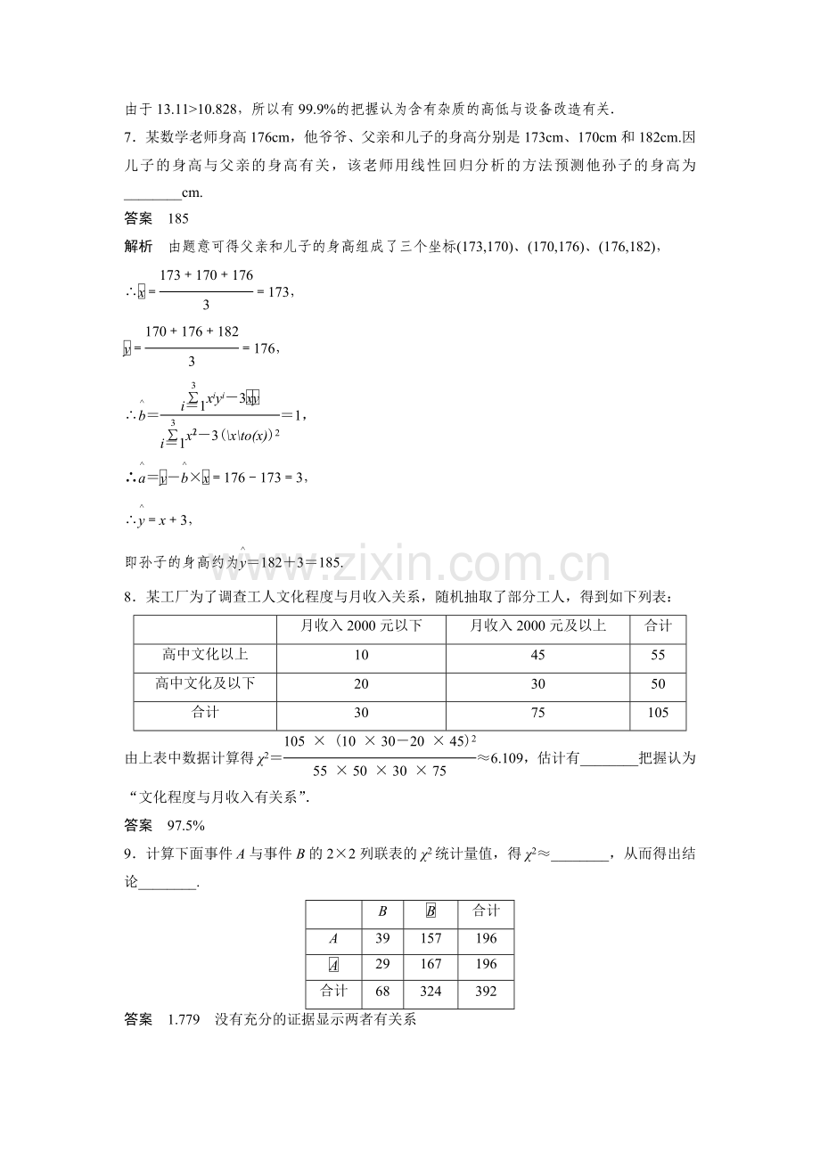 高三数学统计案例复习题2.doc_第3页