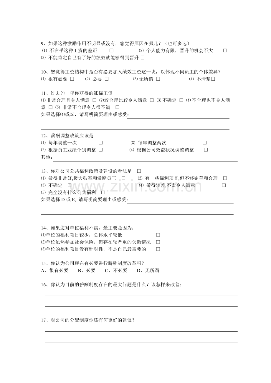 2017薪酬调查问卷.doc_第2页