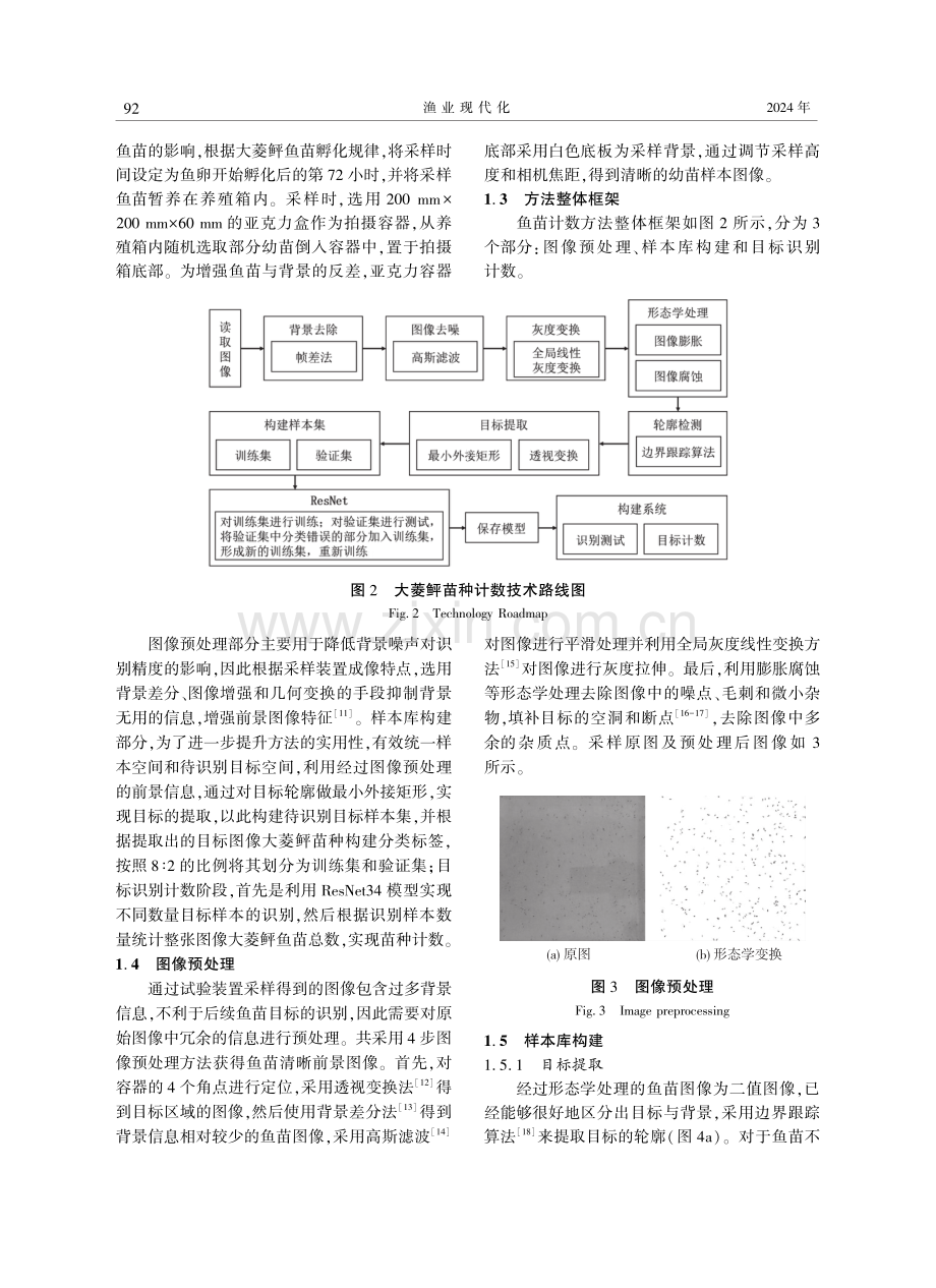 基于ResNet34模型的大菱鲆鱼苗识别计数方法.pdf_第3页