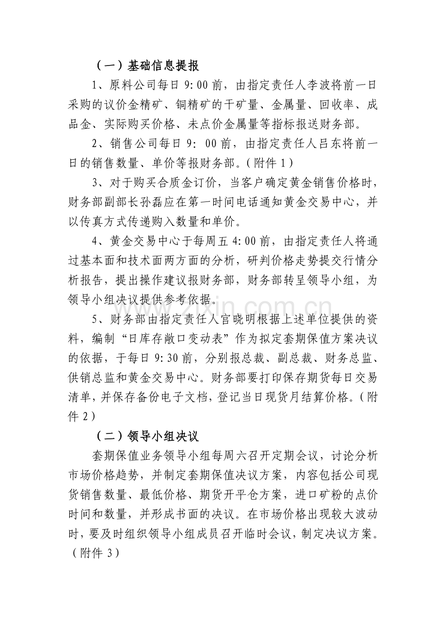 套期保值业务操作流程管理规定(定稿1).doc_第2页