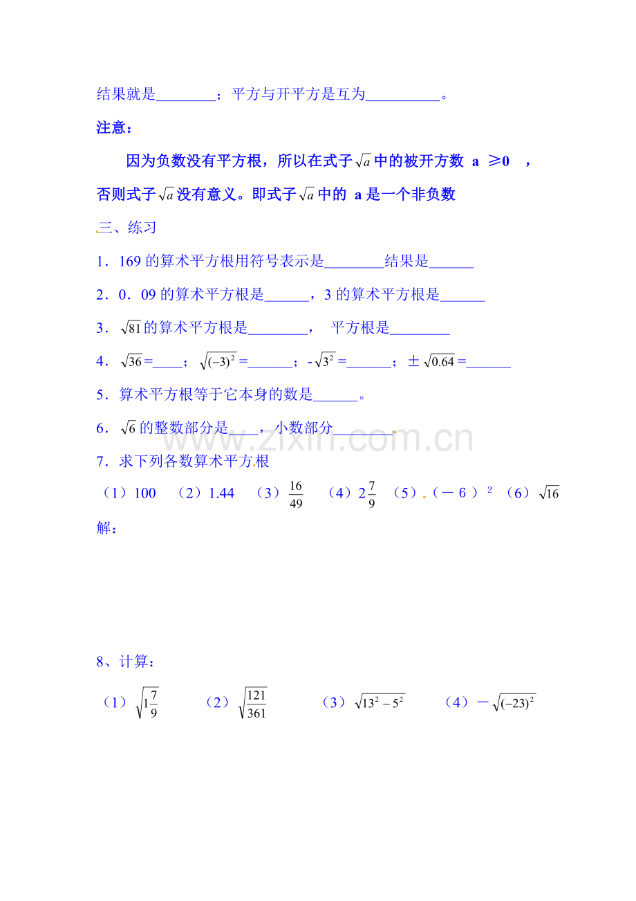 数的开方同步练习1.doc_第2页