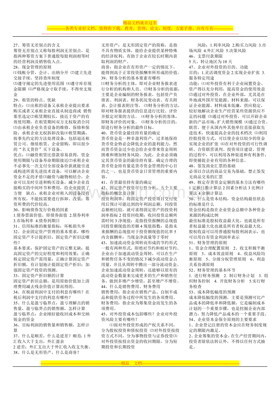 财务管理学有答案.doc_第2页