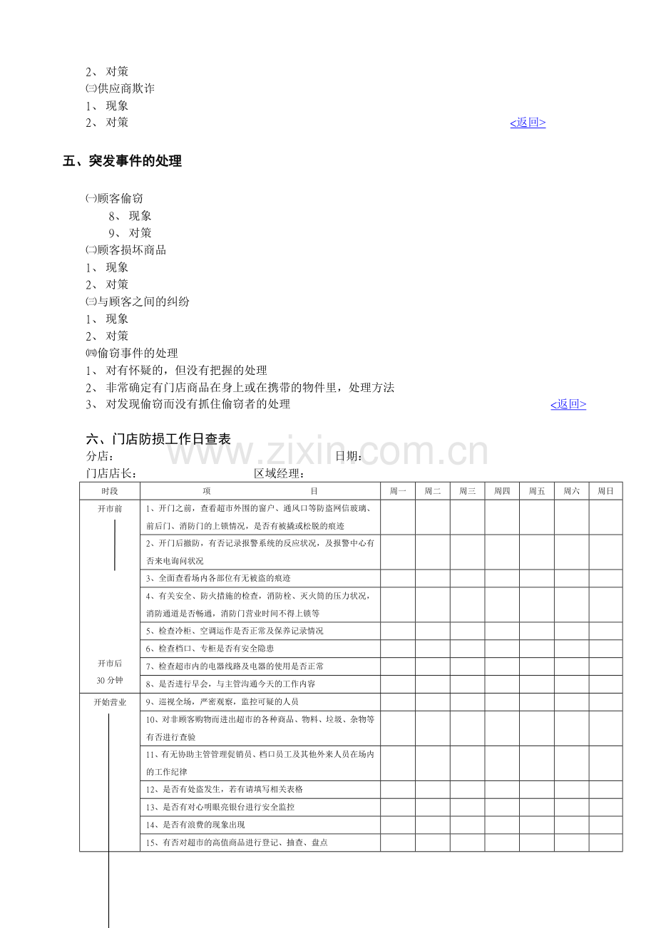 门店防损工作手册.doc_第3页