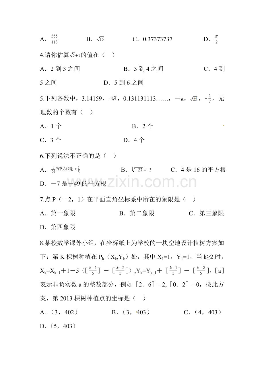 七年级数学下册期中质量检测试卷6.doc_第2页