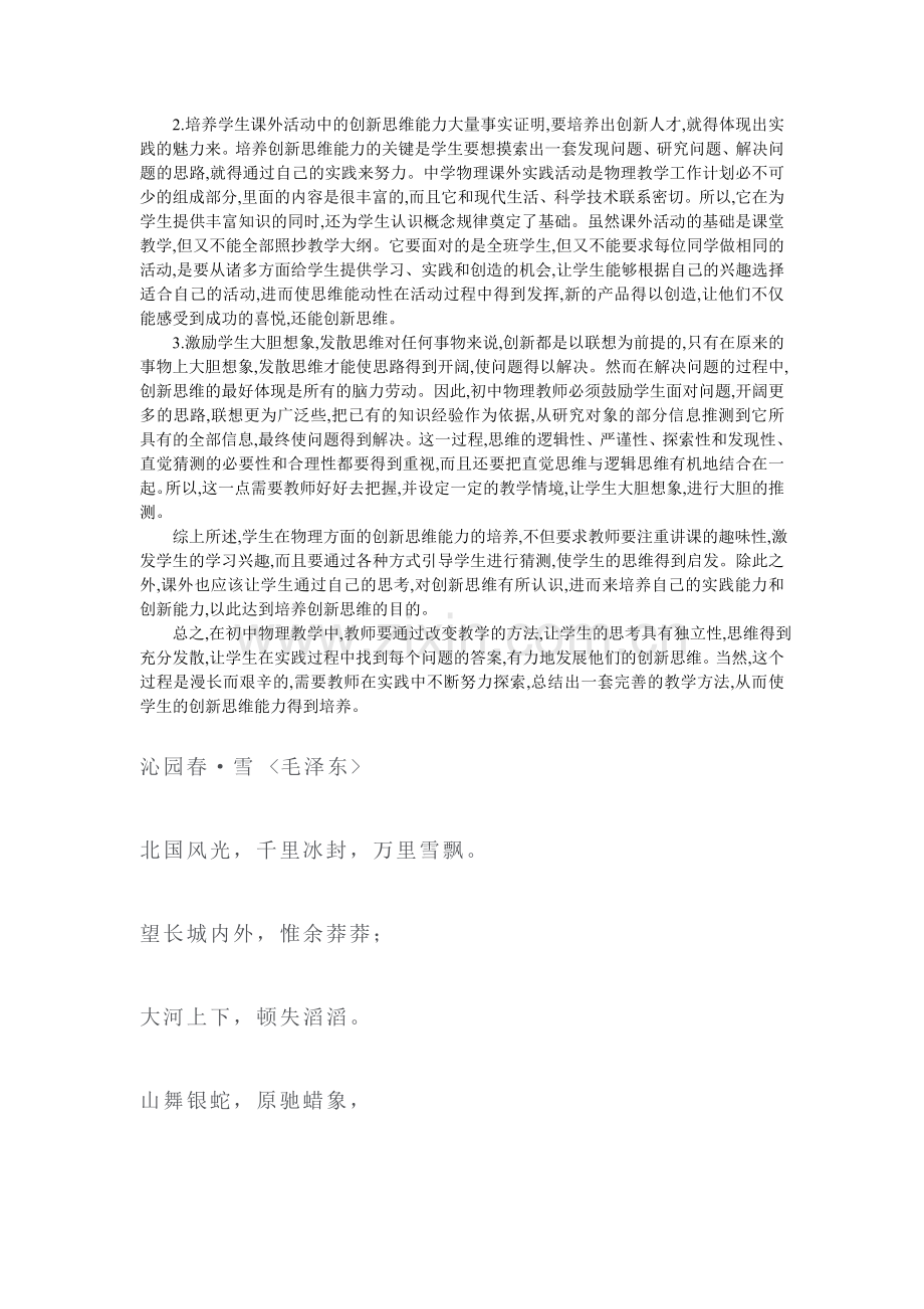 培育初中物理创新能力.doc_第2页