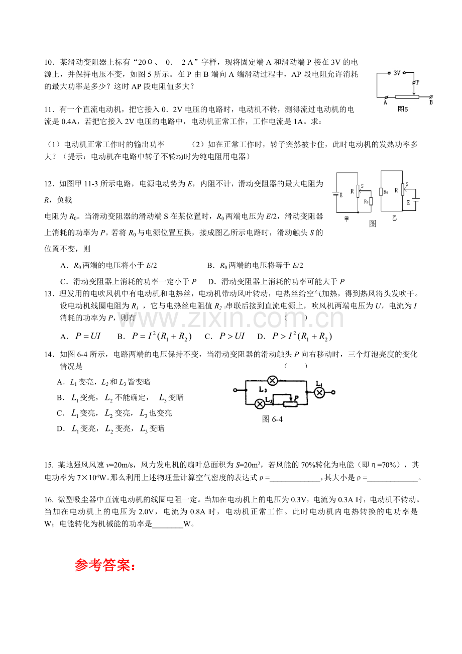 电流、电压、电阻、欧姆定律、电功和电功率综合练习.doc_第2页