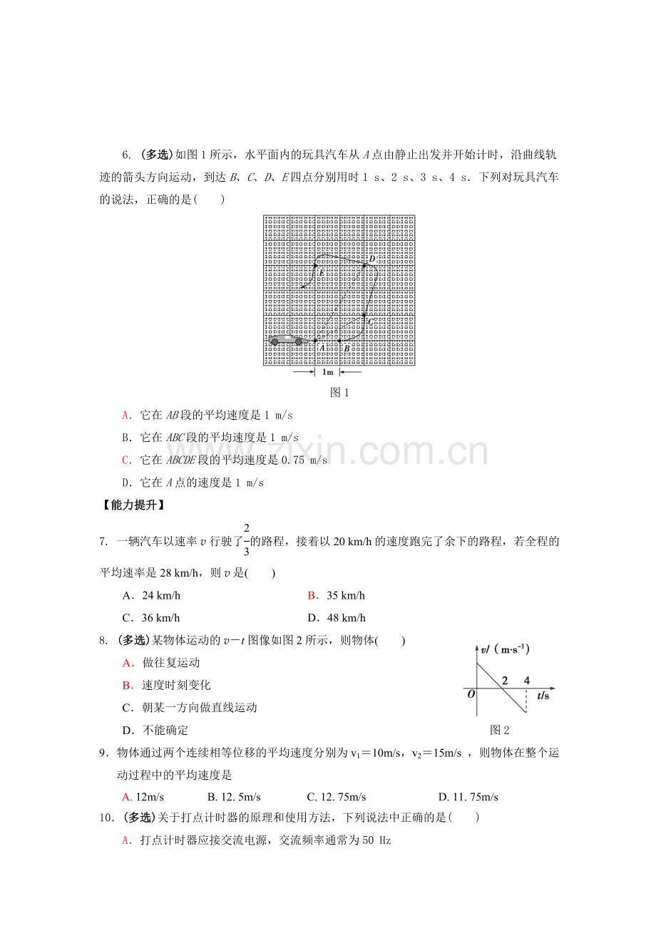 2017-2018学年高一物理上学期双基调研检测3.doc_第2页