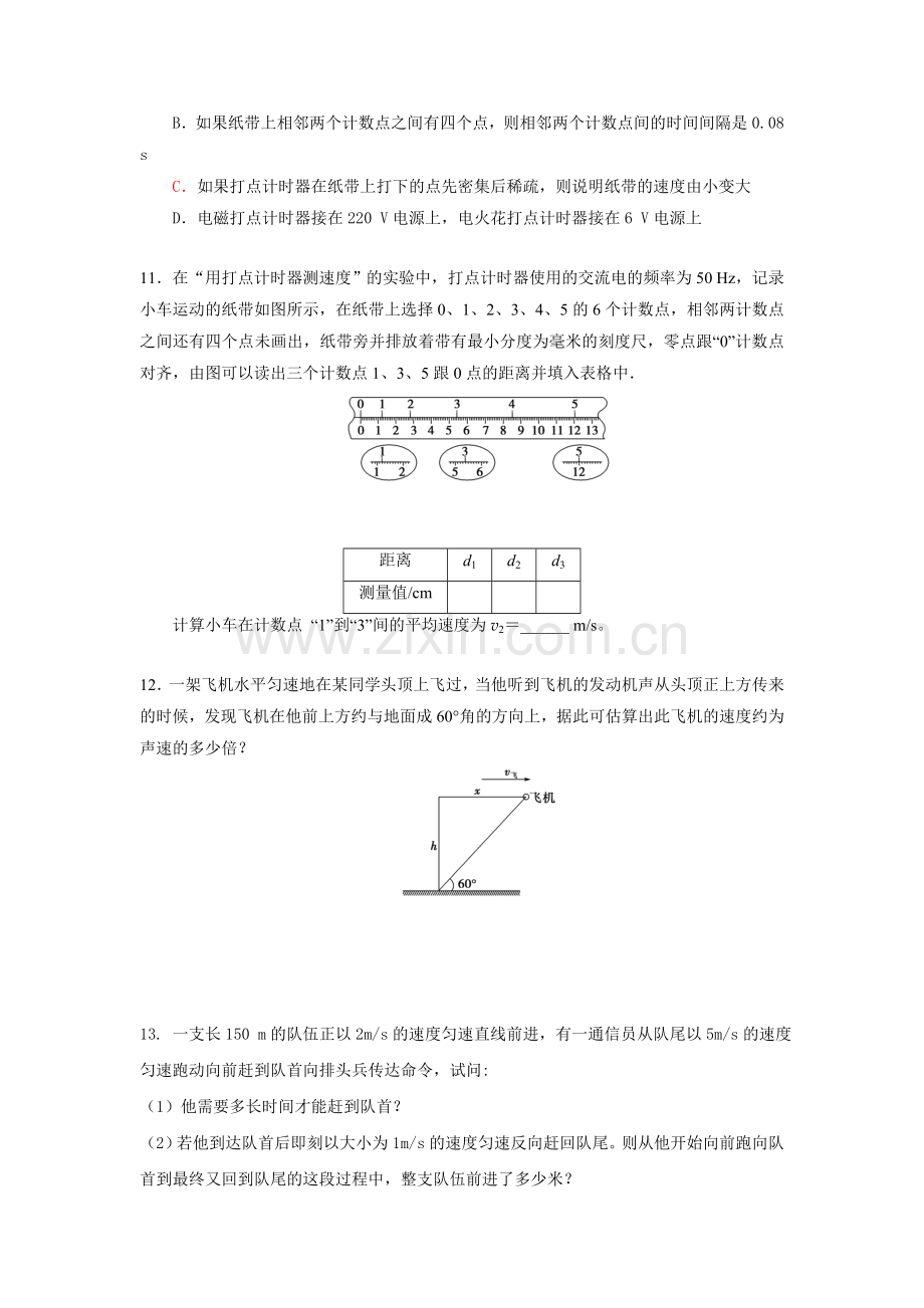 2017-2018学年高一物理上学期双基调研检测3.doc_第3页