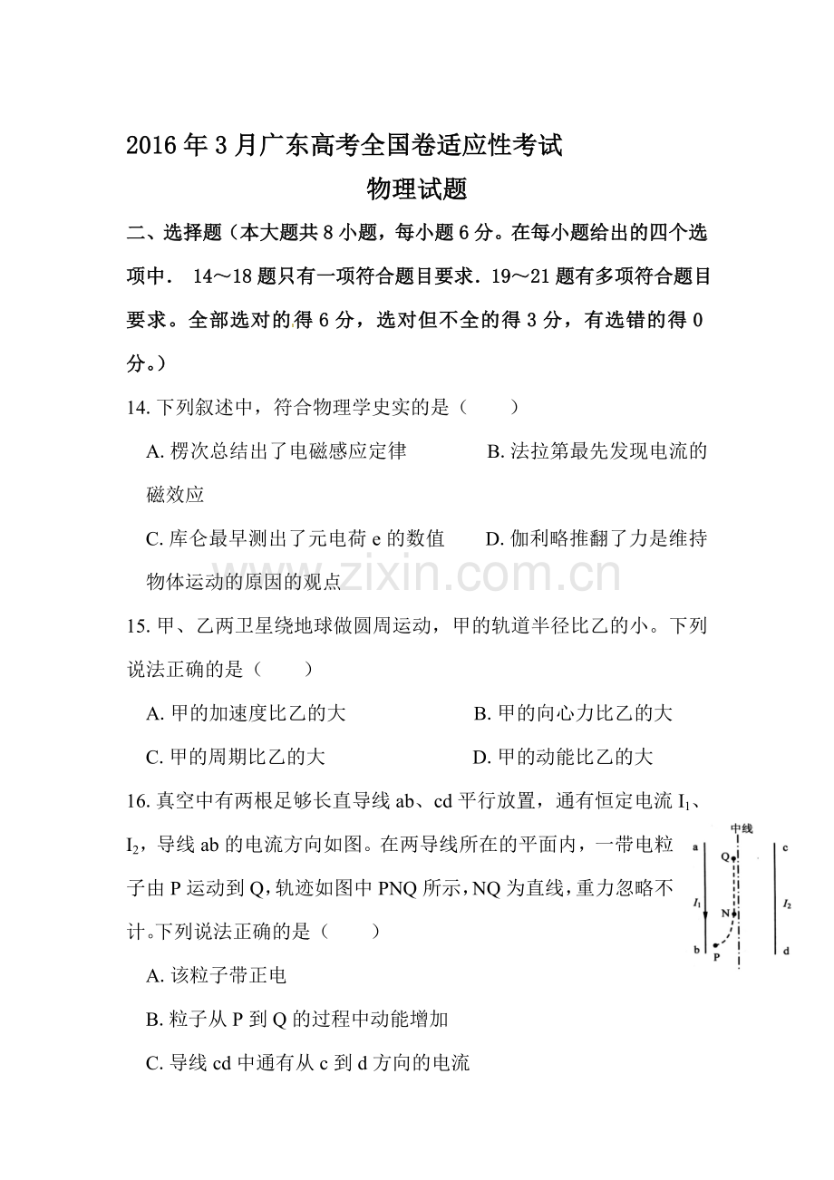 广东省2016届高三物理下册适应性考试试题.doc_第1页