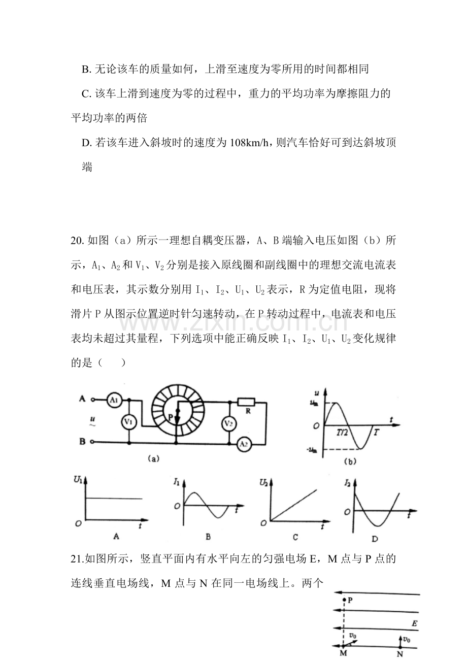 广东省2016届高三物理下册适应性考试试题.doc_第3页