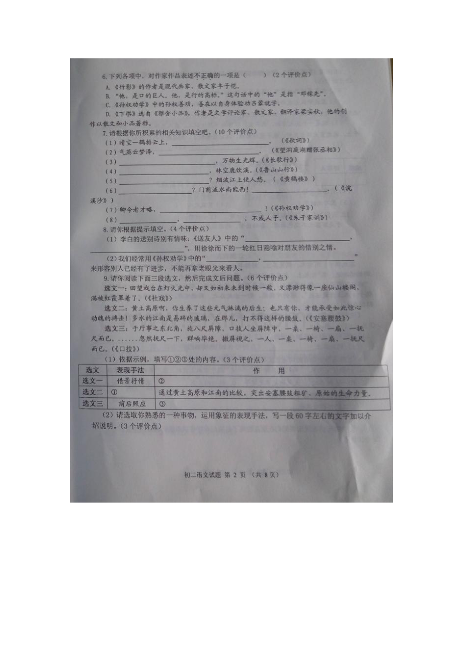 2015-2016学年八年级语文上册期中模块检测题13.doc_第2页