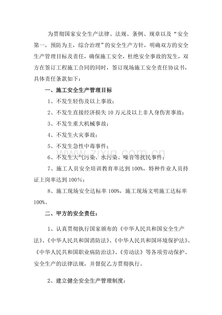 施工安全责任协议书(终稿).doc_第2页