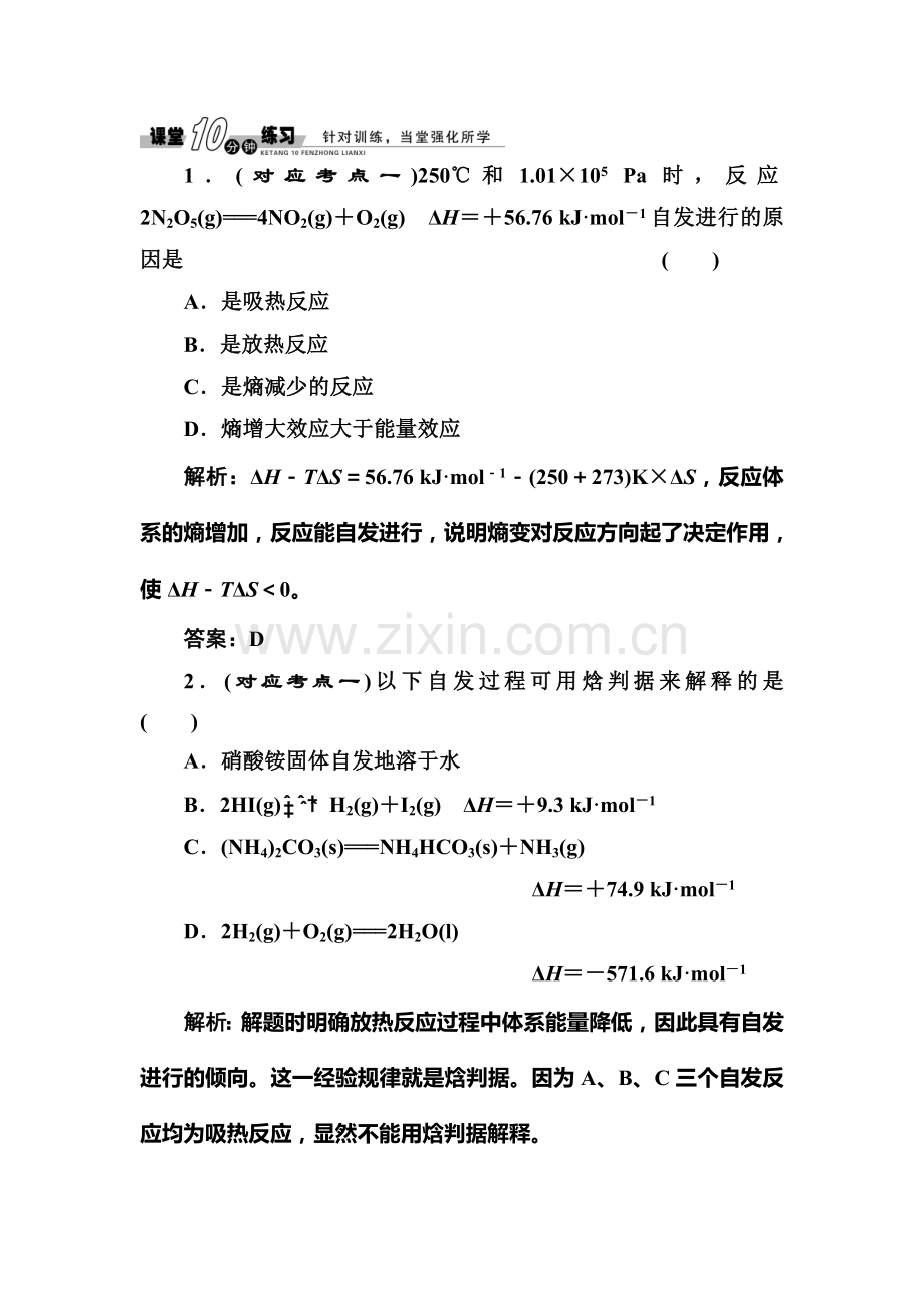 高一化学下学期课时随堂练习9.doc_第1页