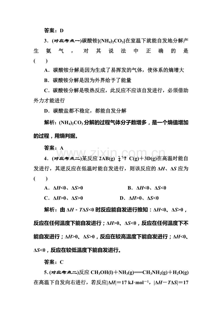 高一化学下学期课时随堂练习9.doc_第2页