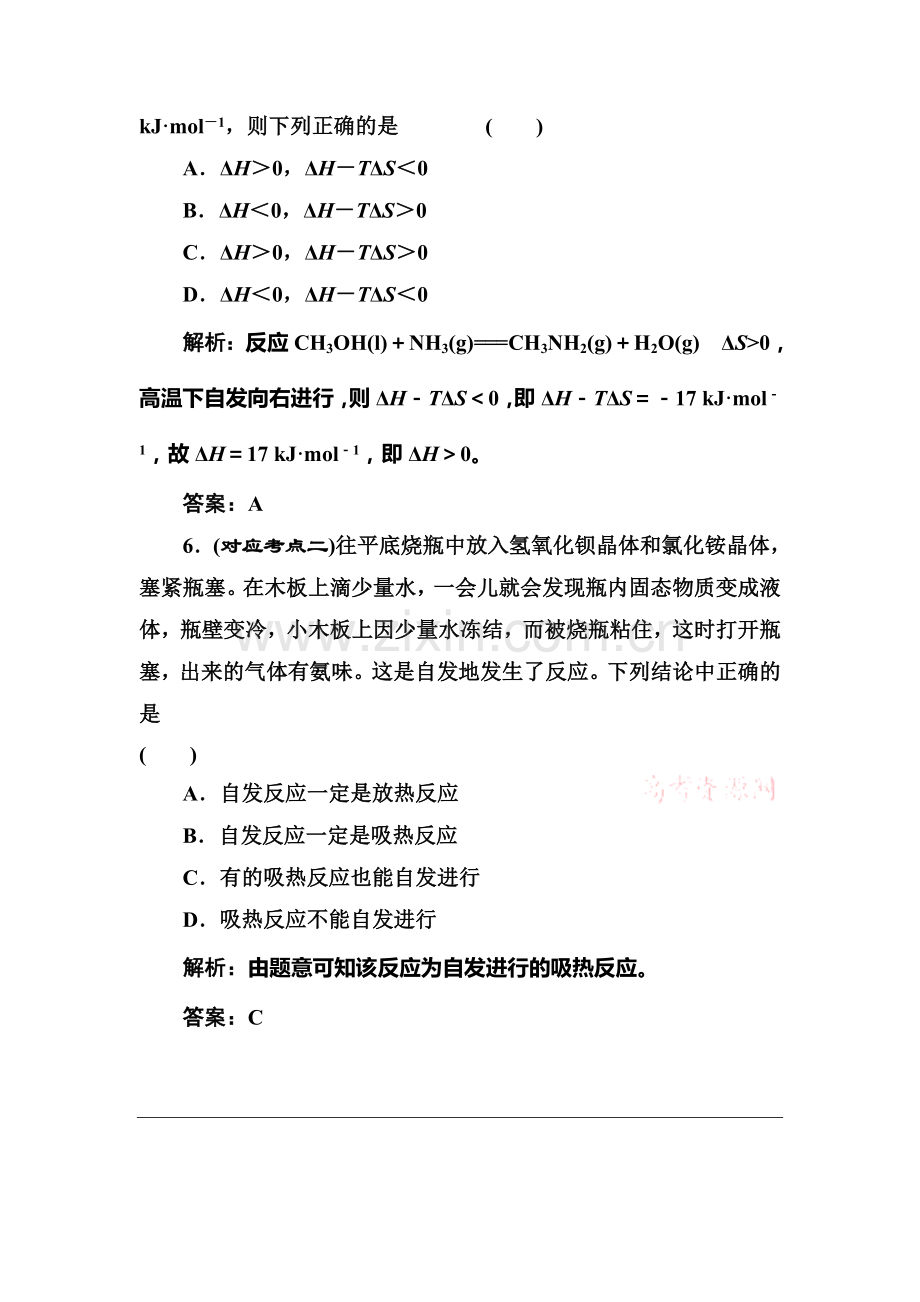 高一化学下学期课时随堂练习9.doc_第3页