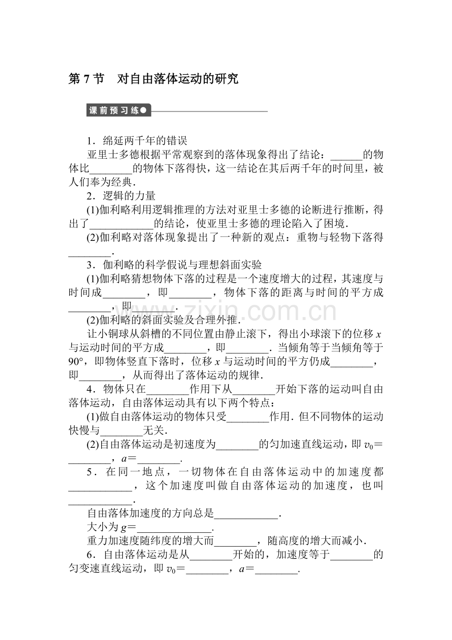 2016-2017学年高一物理上册课时同步检测练习21.doc_第1页