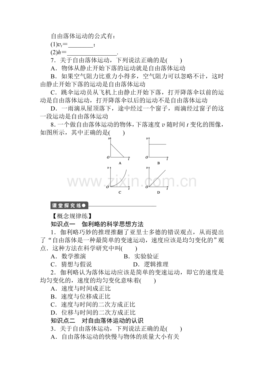 2016-2017学年高一物理上册课时同步检测练习21.doc_第2页