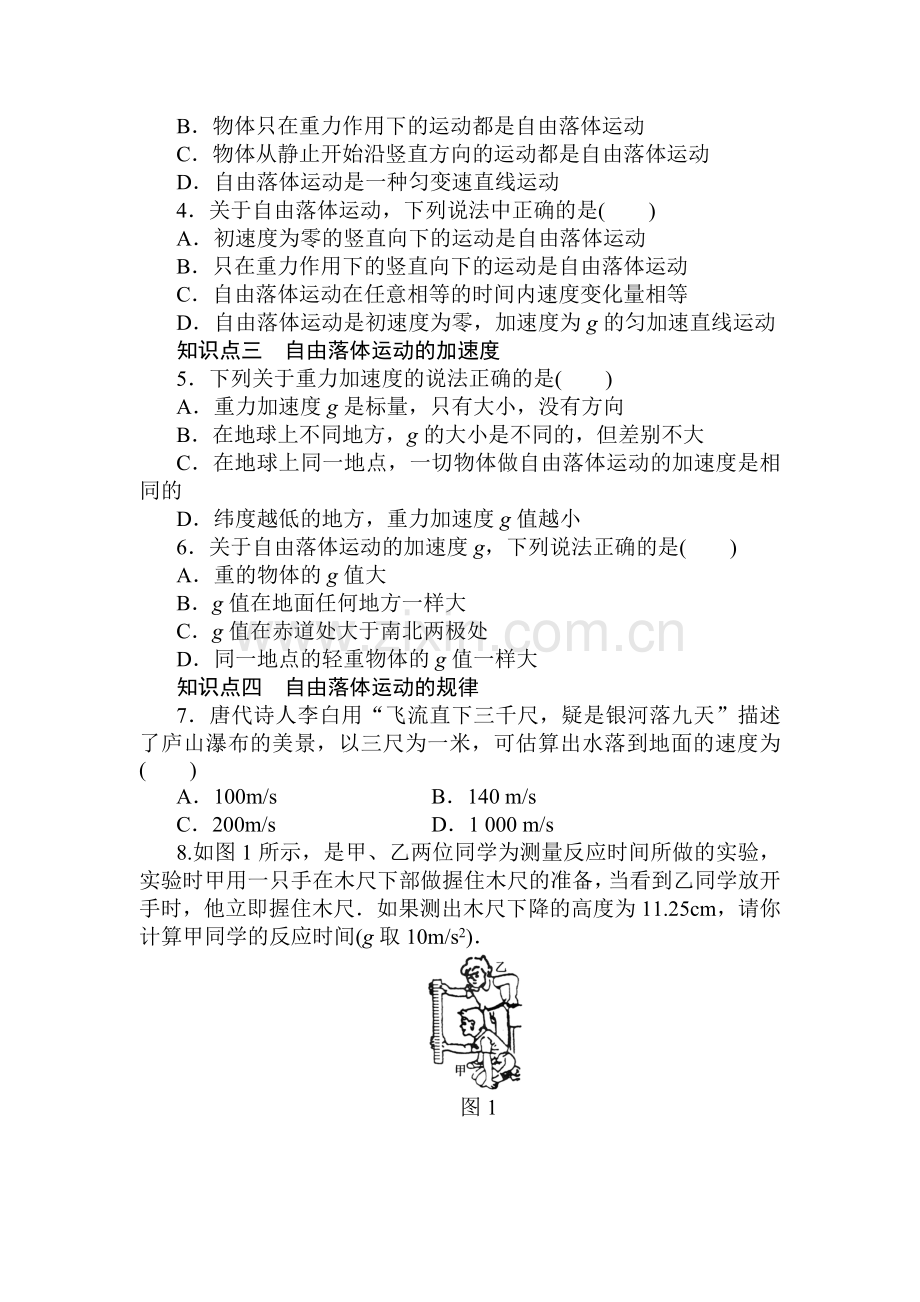 2016-2017学年高一物理上册课时同步检测练习21.doc_第3页