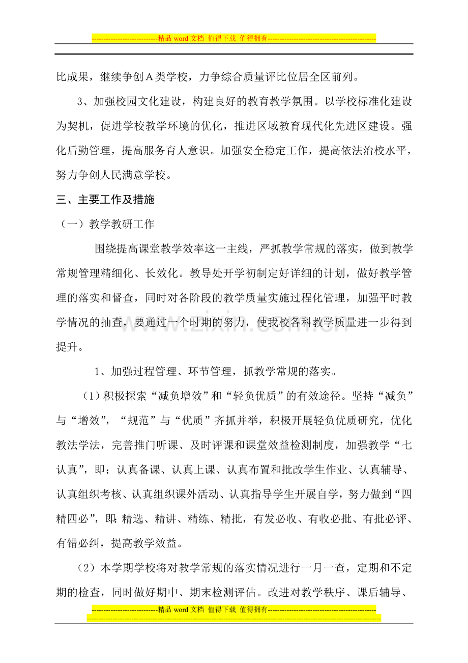 绩效争优方案.doc_第2页