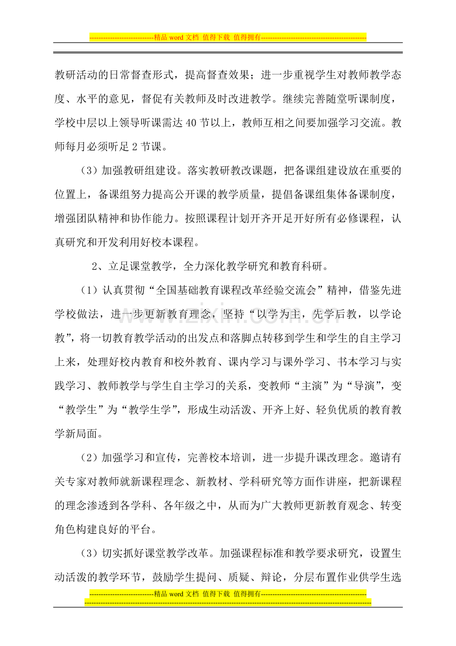 绩效争优方案.doc_第3页