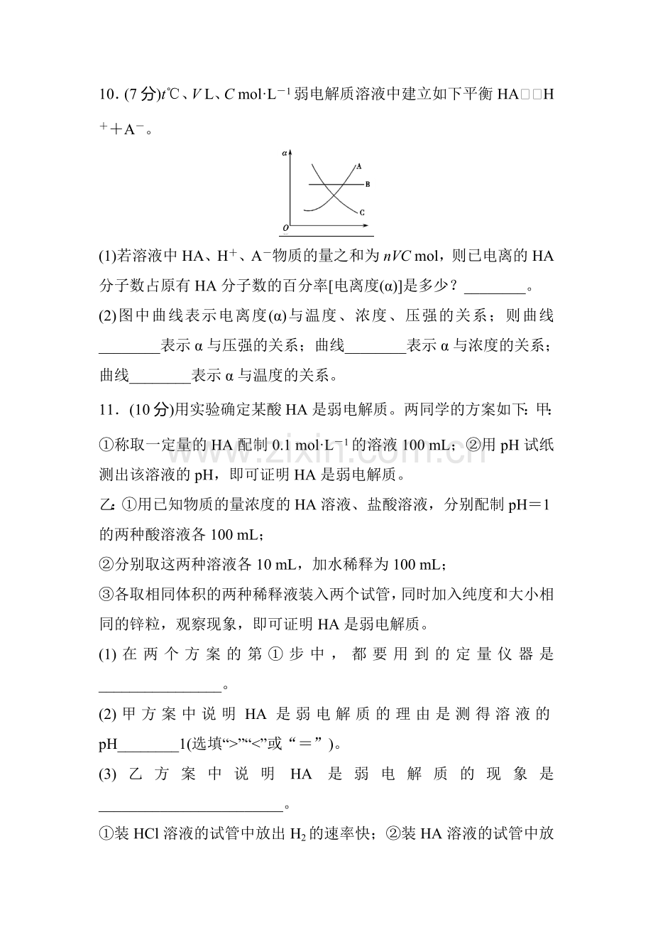 高二化学选修知识点阶段质量过关检测题7.doc_第3页