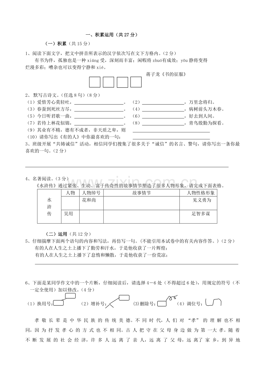 八年级(下)期末模拟考试.doc_第2页