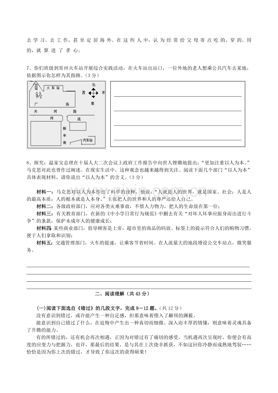 八年级(下)期末模拟考试.doc_第3页