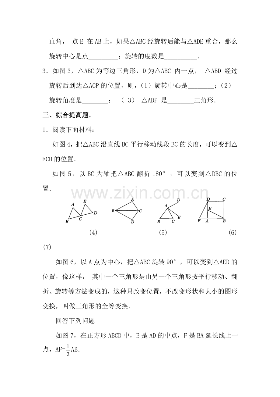 图形的旋转同步练习2.doc_第2页